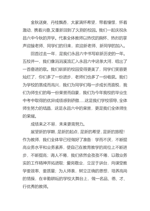 推荐开学典礼演讲稿八篇