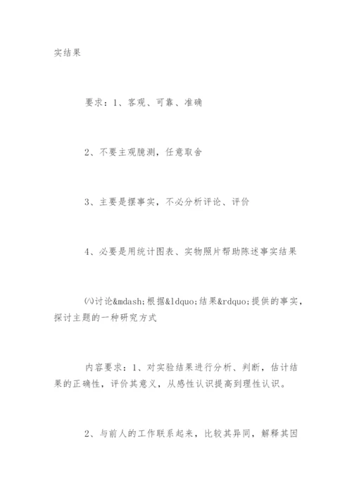 医学论文基本格式和规范要求.docx