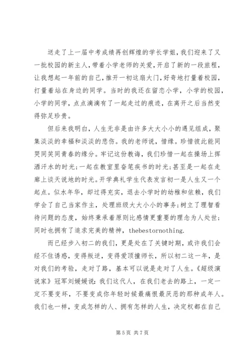 初中开学演讲稿范文大全.docx