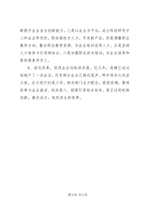 乡镇年度工业经济工作总结及工作计划.docx