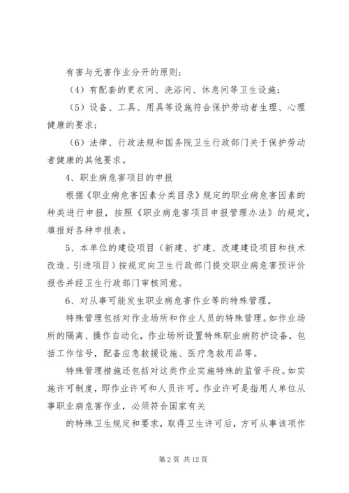 职业病防治工作计划和实施方案 (2).docx