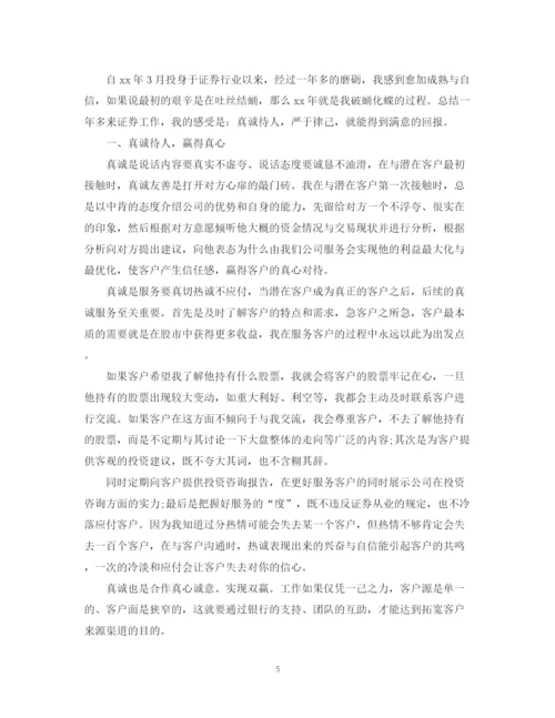 精编之证券公司工作总结范文精选.docx