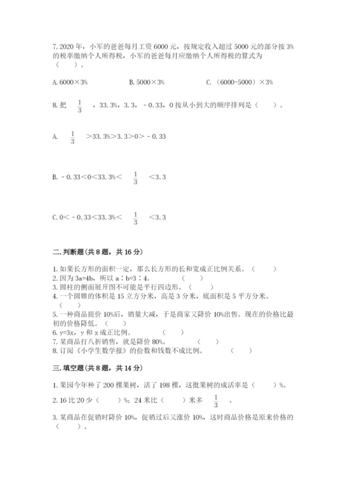 六年级下册数学期末测试卷精品加答案.docx