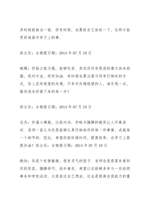 初中期末班主任评语.docx