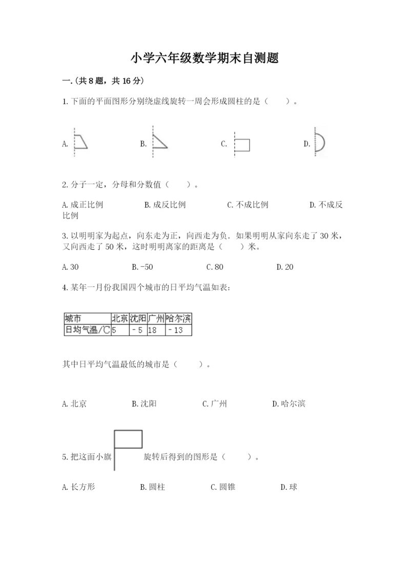 小学六年级数学期末自测题含答案ab卷.docx