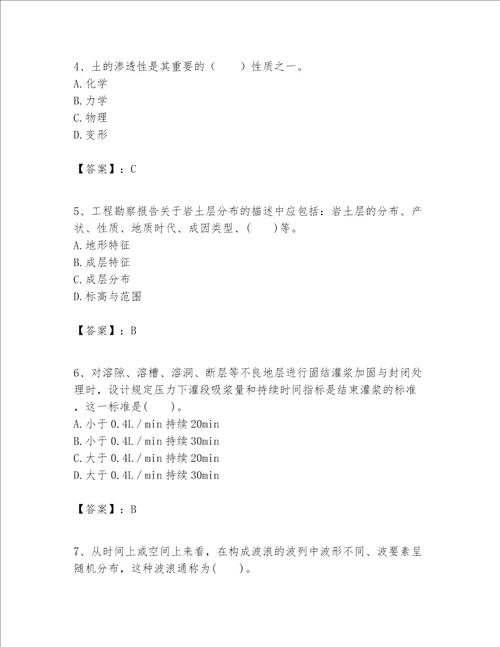 一级建造师之一建港口与航道工程实务题库附完整答案典优