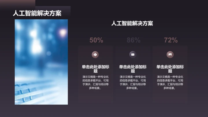 紫色商务风通用行业PPT模板