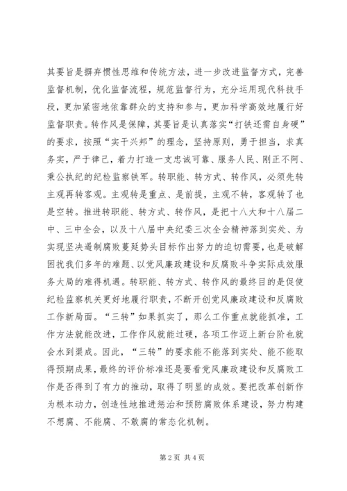 学习三转心得体会.docx