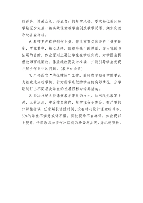 小学高效课堂实施方案.docx