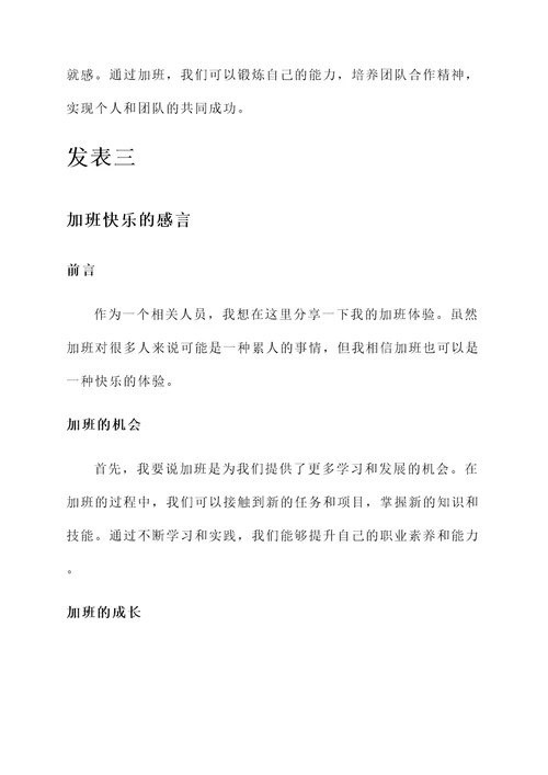 发表加班快乐的感言