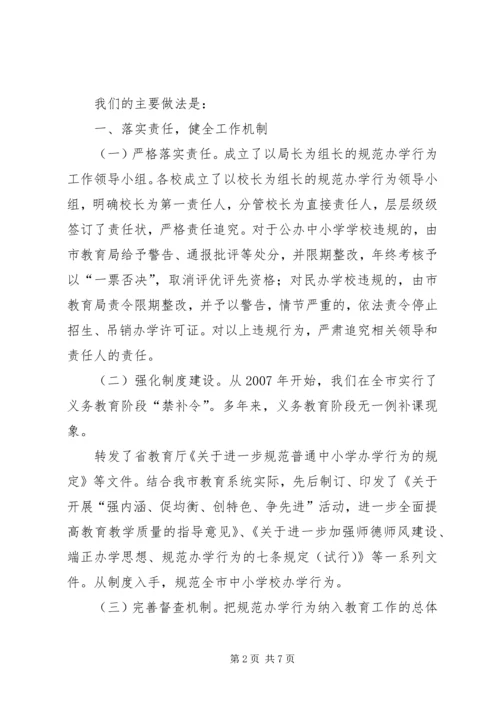 学校办学行为情况汇报.docx