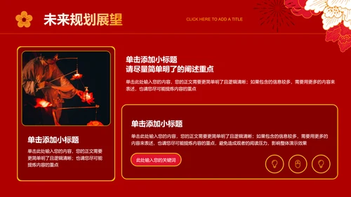 红色中国风过年通用模板