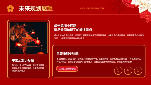 红色中国风过年通用模板