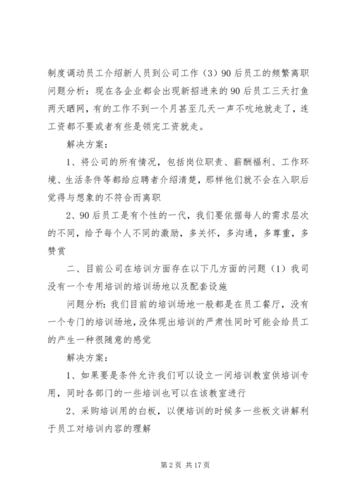 行政人事部部门能力提升方案.docx