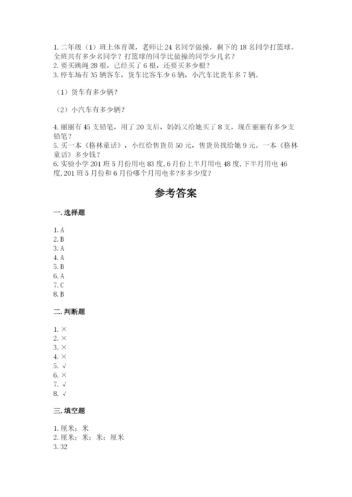 2022人教版二年级上册数学期中测试卷含答案【b卷】.docx