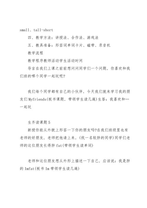 初中英语优秀教案模板范文.docx