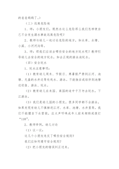 防溺水安全工作会议记录幼儿园.docx