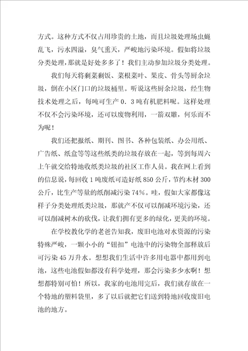 垃圾分类作文600字 垃圾分类