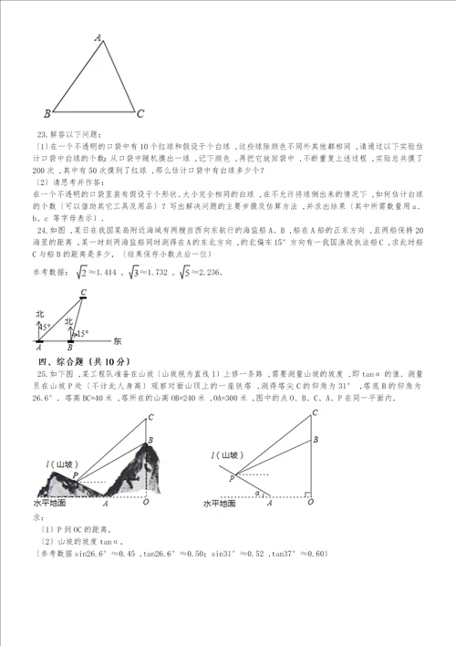 河南省淅川县大石桥乡20182018年华师大九年级上期末模拟数学试卷解析版