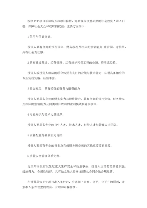 ppp项目管理操作流程.docx