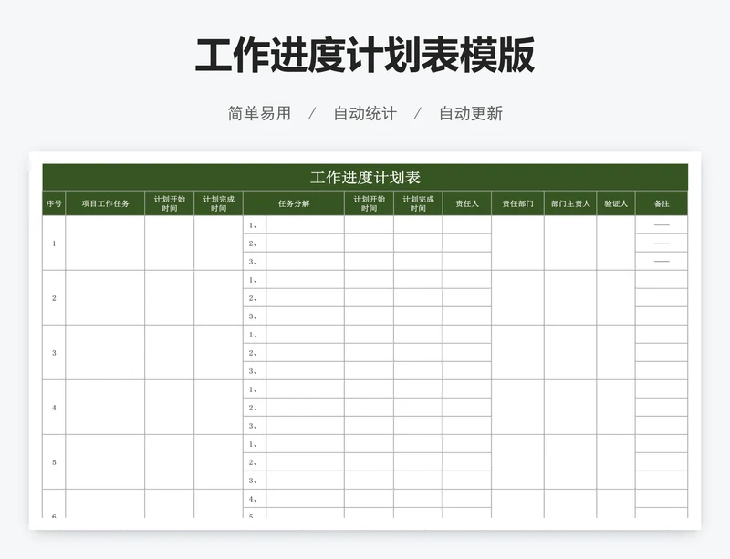 工作进度计划表模版