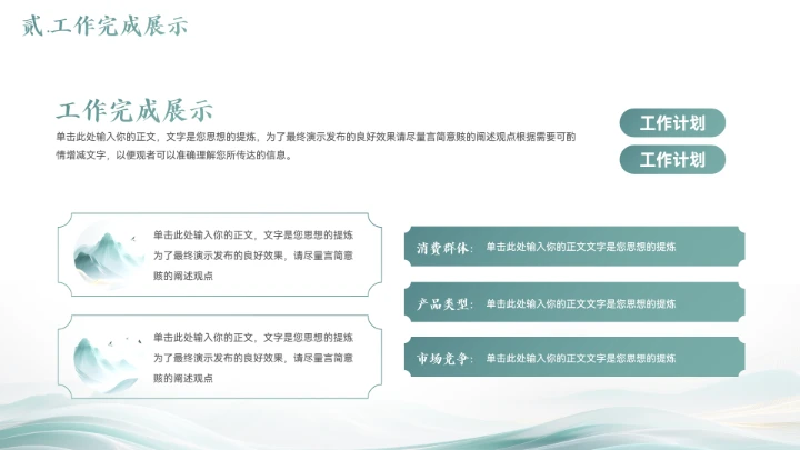 新中式山水风年终总结汇报模板