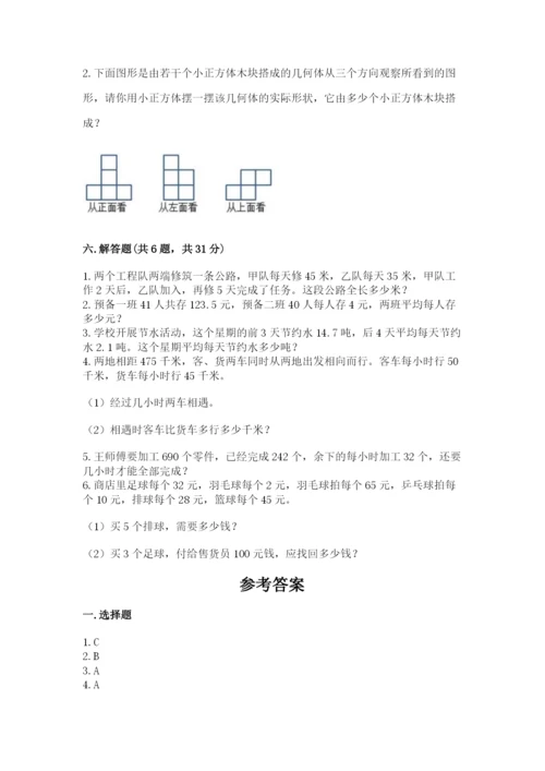 苏教版小学四年级上册数学期末卷附完整答案（网校专用）.docx