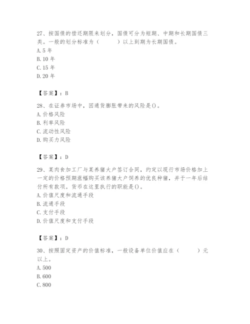 2024年国家电网招聘之经济学类题库【巩固】.docx