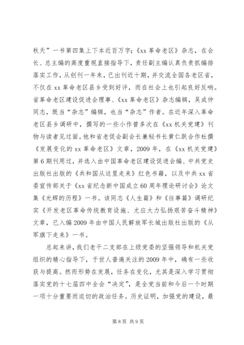 离退休党员同志在学习型政党建设中要老有所为精编.docx