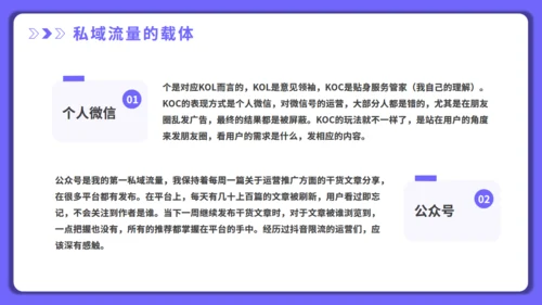 打造新媒体运营私域流量通用PPT模板