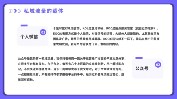 打造新媒体运营私域流量通用PPT模板
