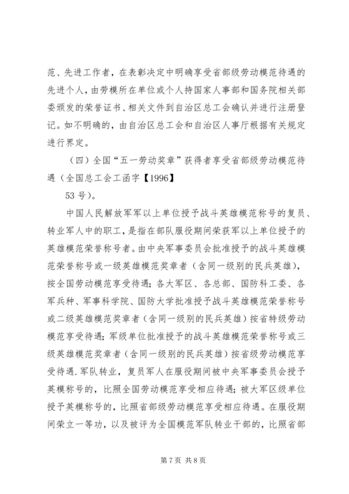 宁夏回族自治区职业病报告管理办法 (3).docx