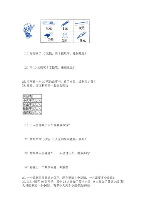 二年级上册数学应用题100道及完整答案【网校专用】.docx