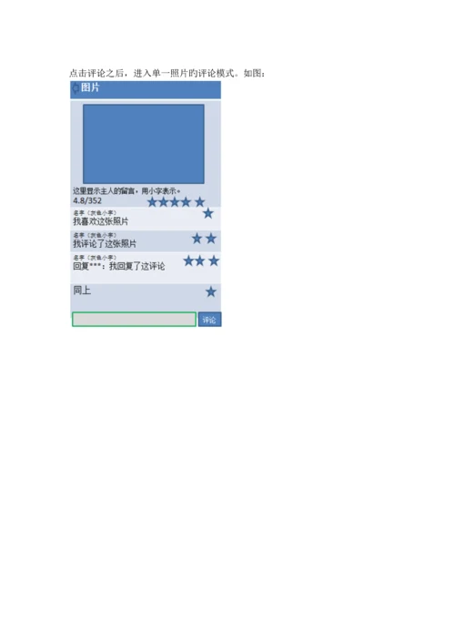 搭讪圈的设计方案.docx