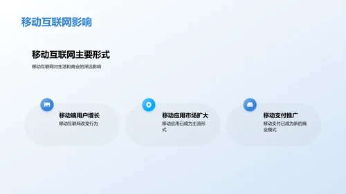 互联网行业发展趋势及机遇