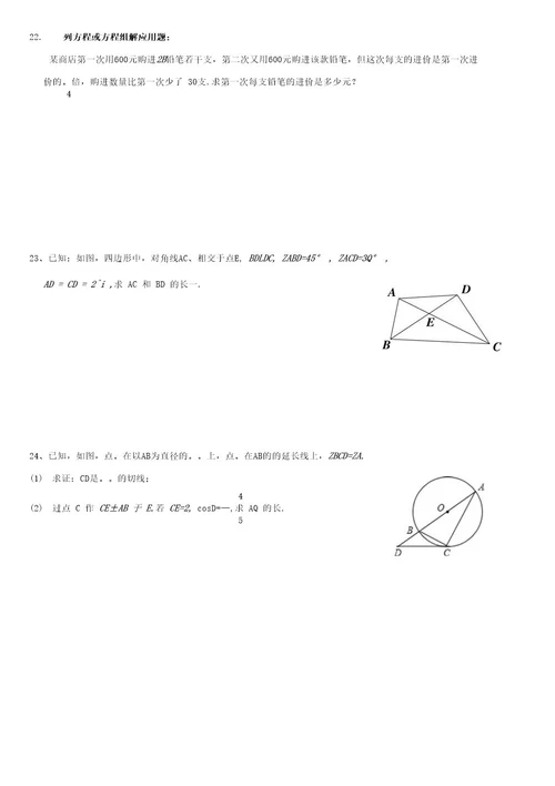 2016北京市数学中考模拟试卷六