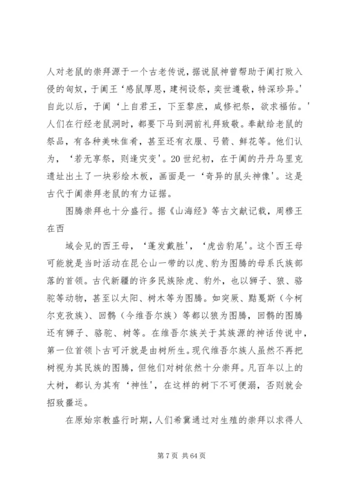 学习新疆宗教演变史心得体会 (5).docx
