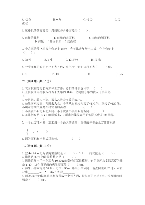 人教版六年级数学下学期期末测试题【a卷】.docx