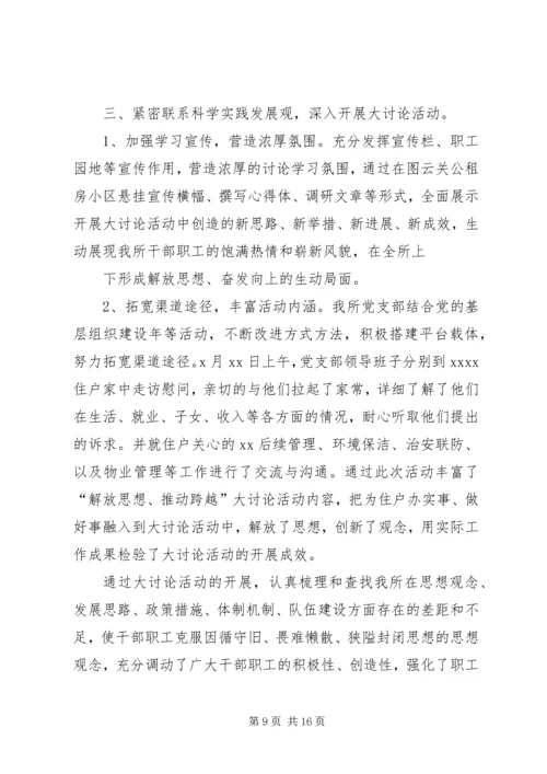 某县教育系统“解放思想、推动跨越”大讨论活动学习计划.docx