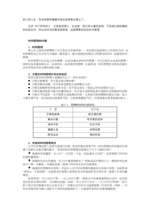 企业时间管理的案例分析.docx