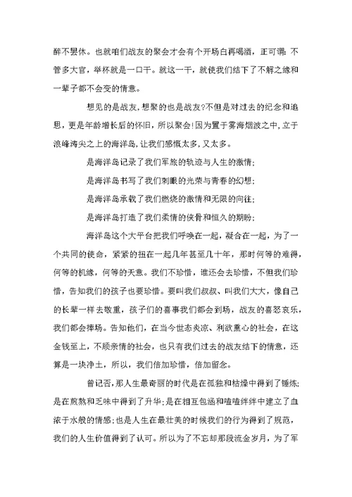 八一战友聚会演讲稿
