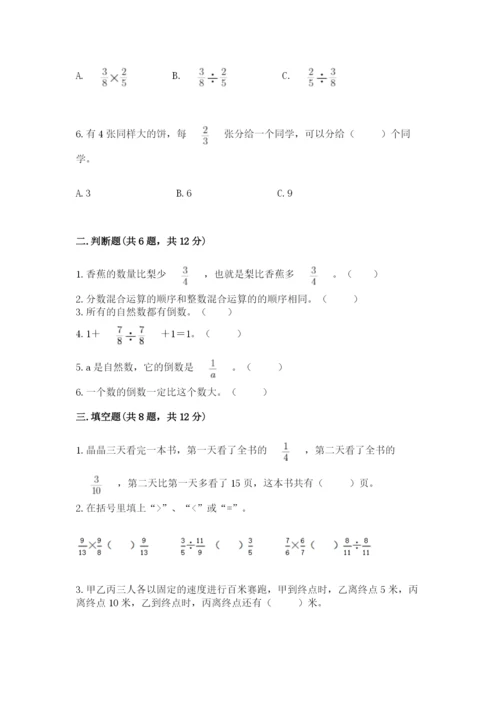 冀教版五年级下册数学第六单元 分数除法 测试卷及答案【易错题】.docx