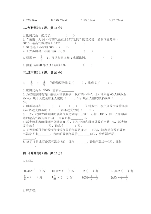 大洼县六年级下册数学期末测试卷（综合卷）.docx