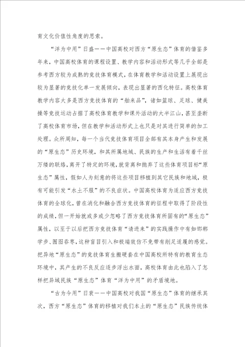 2021年中华善本百部经典再造 “原生态价值取向和高校体育的“善本再造