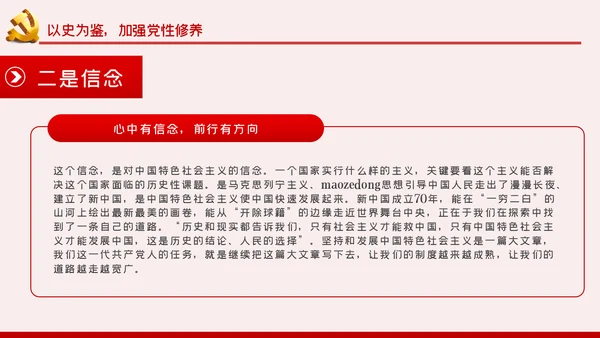 重温党史坚定信仰担当作为争做新时代合格党员PPT