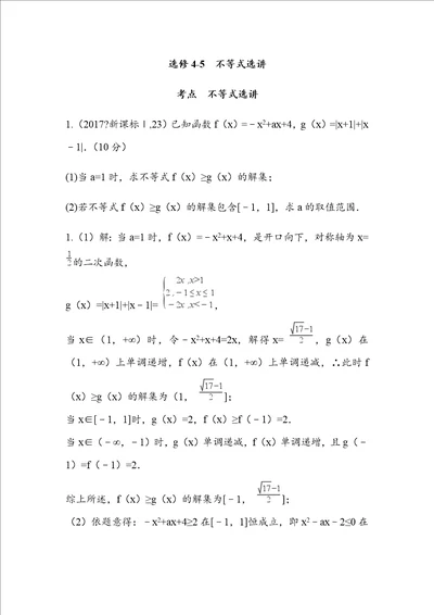 20142017高考真题选修45不等式选讲