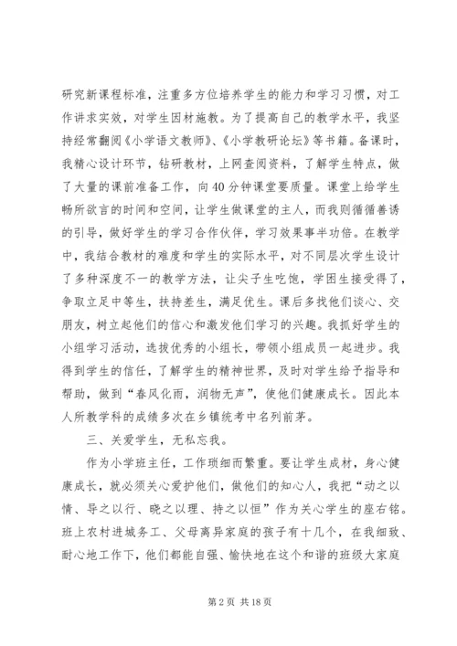 优秀教师先进事迹材料[精选多篇].docx