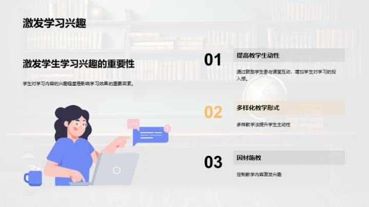 创新教学的实践探索