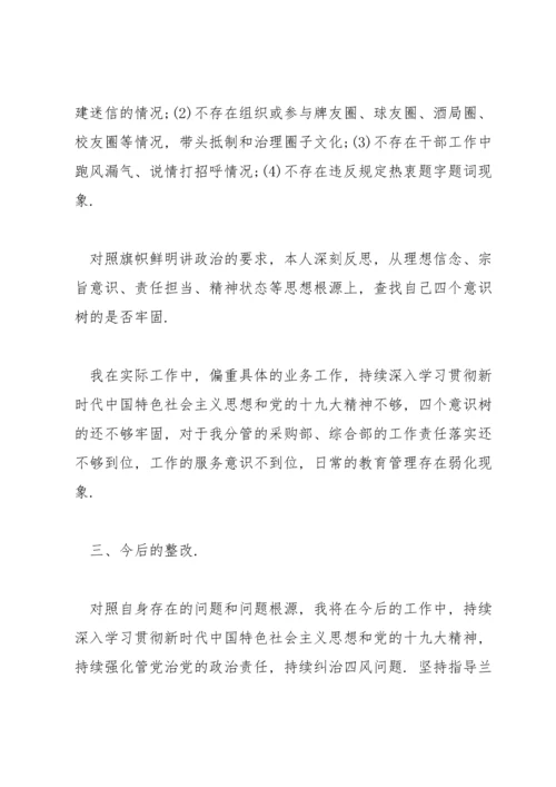 2022巡察整改个人对照检查材料.docx