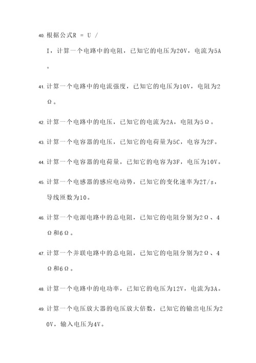沪科版物理八下物理计算题